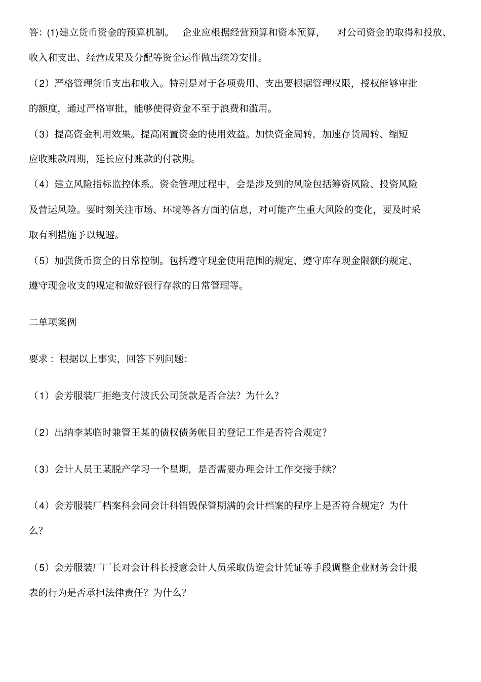 会计案例分析1_第2页