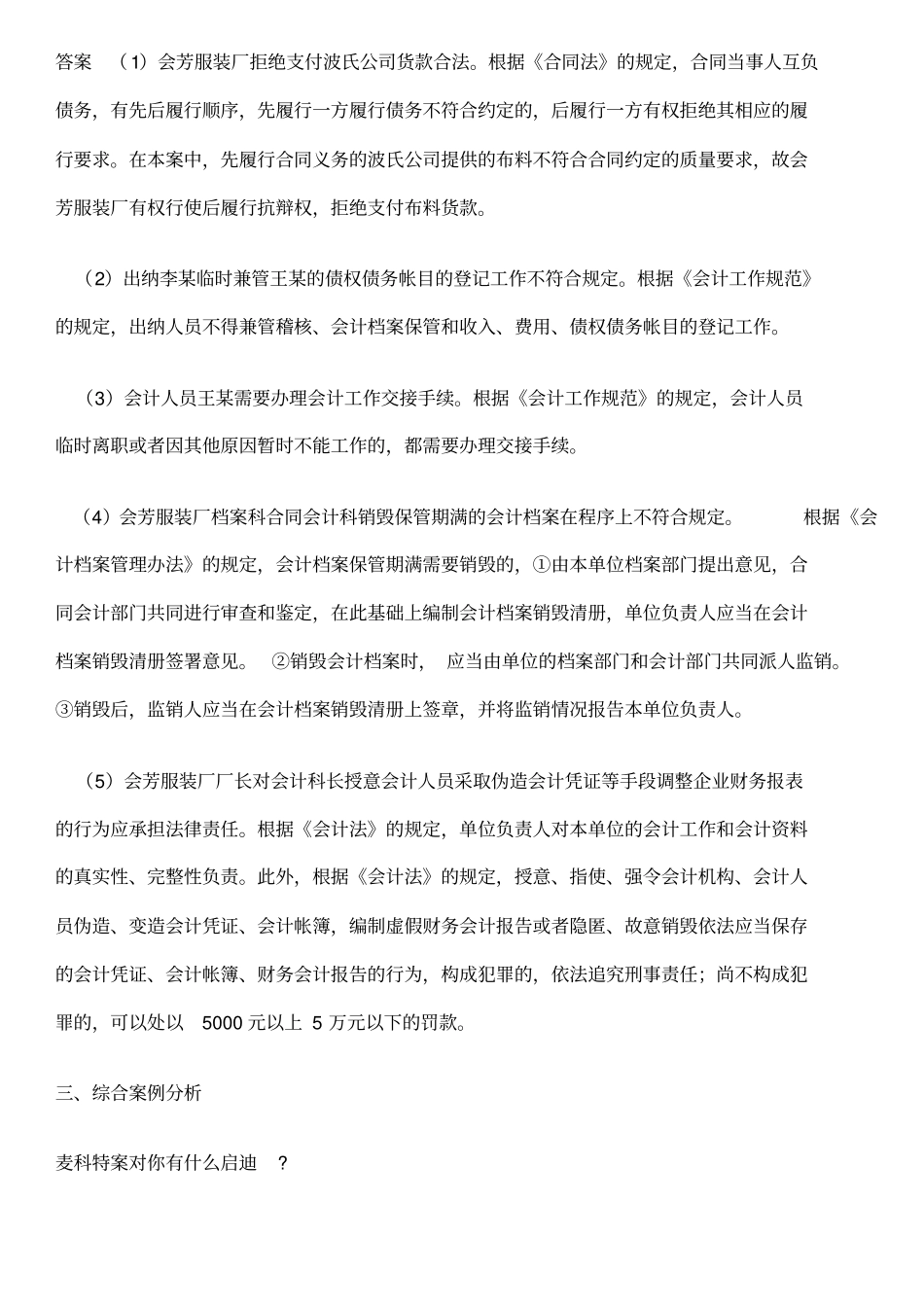会计案例分析1_第3页