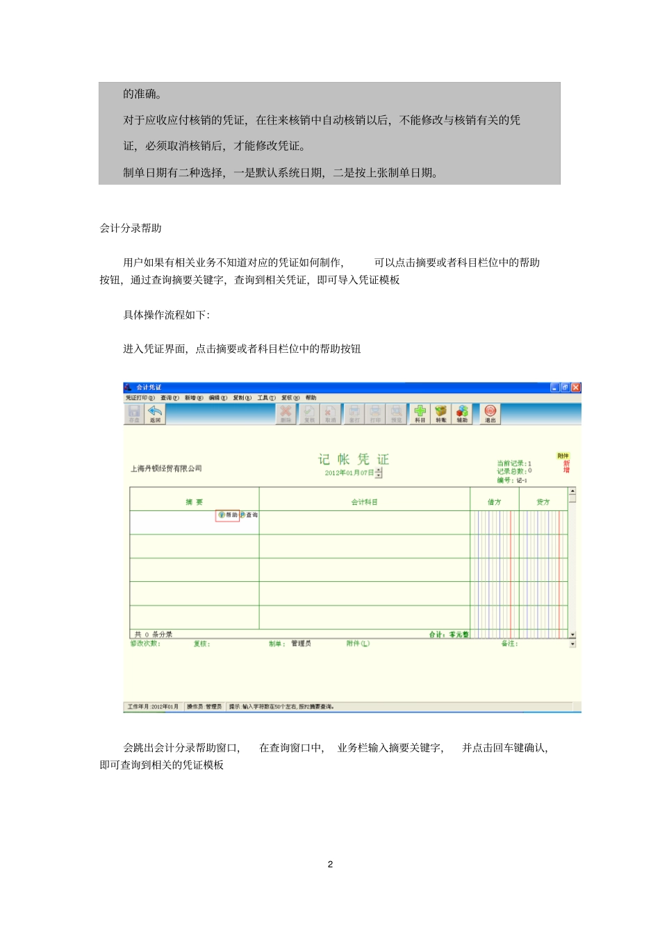 会计核算软件使用方法简易说明_第2页