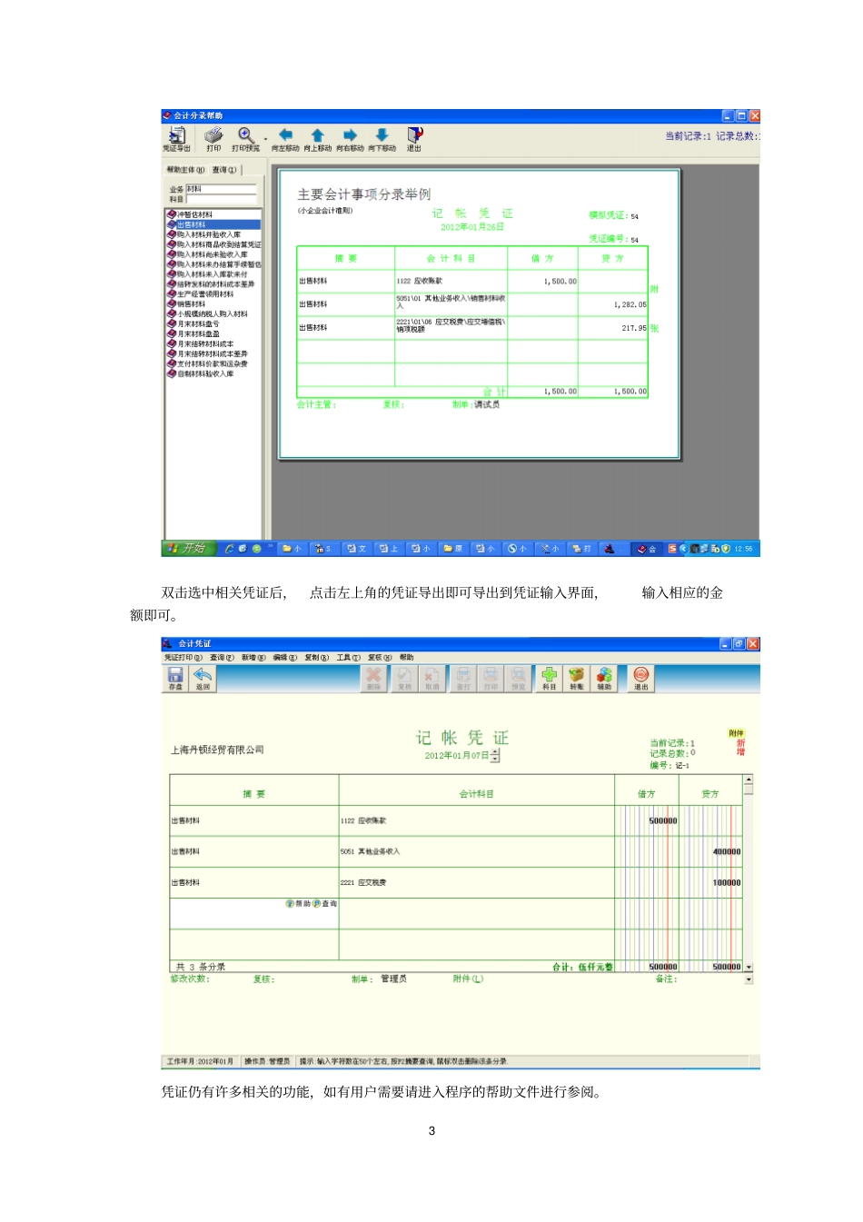 会计核算软件使用方法简易说明_第3页