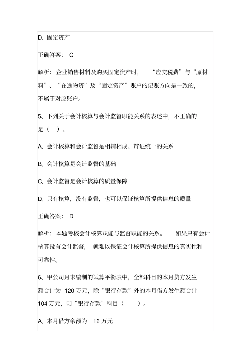 会计概述测试题目与答案_第3页