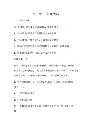 会计概述测试题目与答案