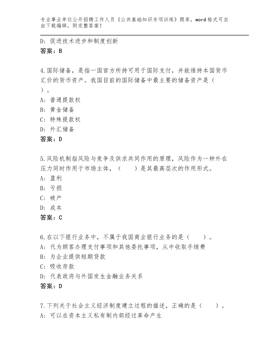 2024甘肃省临夏市事业单位公开招聘工作人员《公共基础知识专项训练》王牌题库【精选题】_第2页