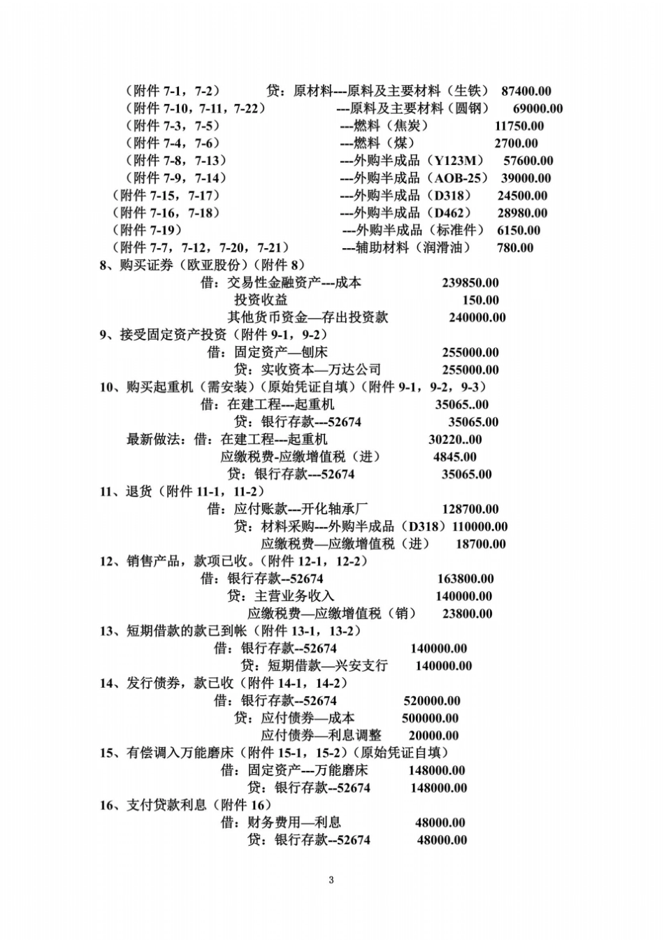 会计模拟实训教程综合实训参考答案_第3页