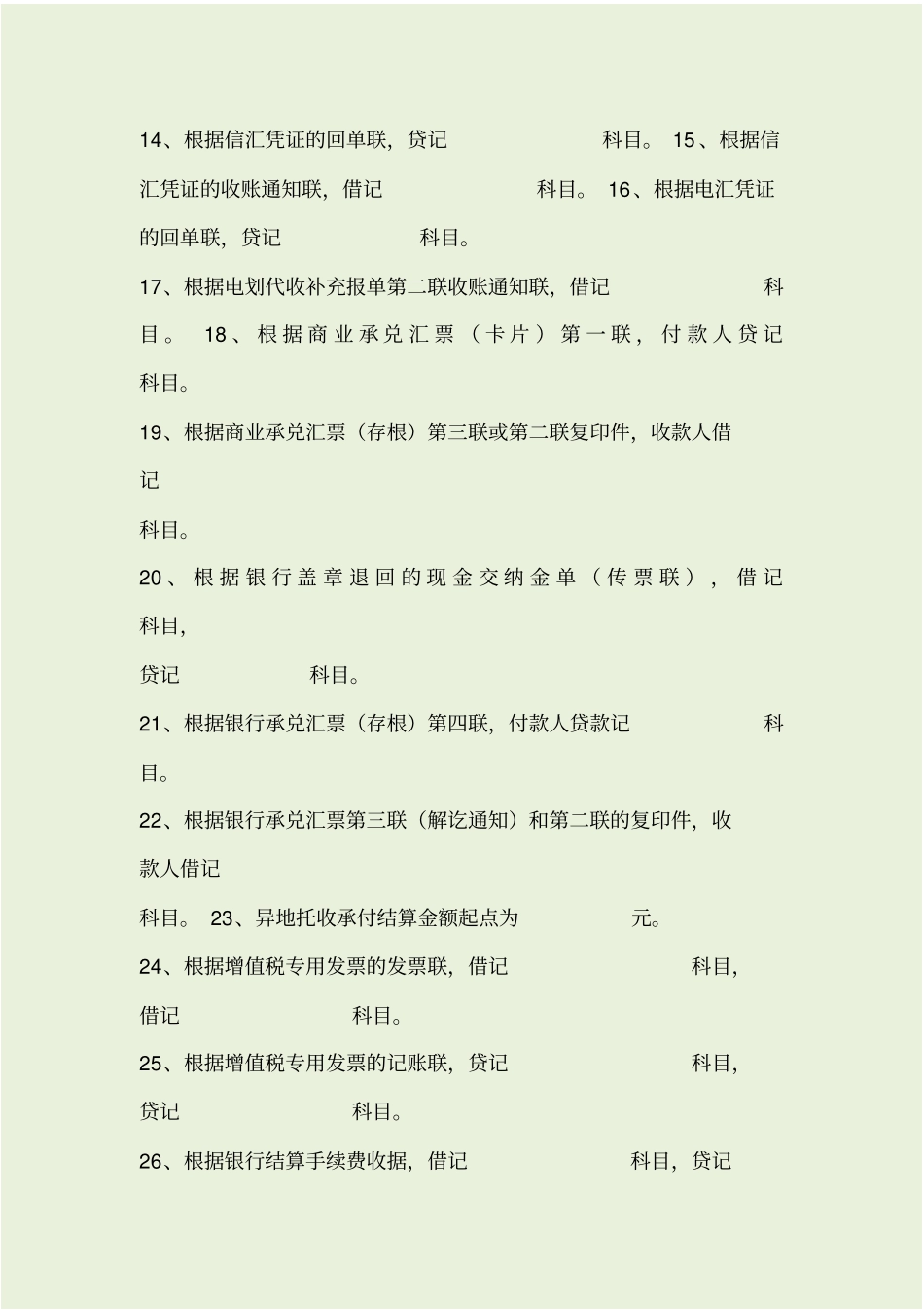 会计模拟综合实训试题_第2页