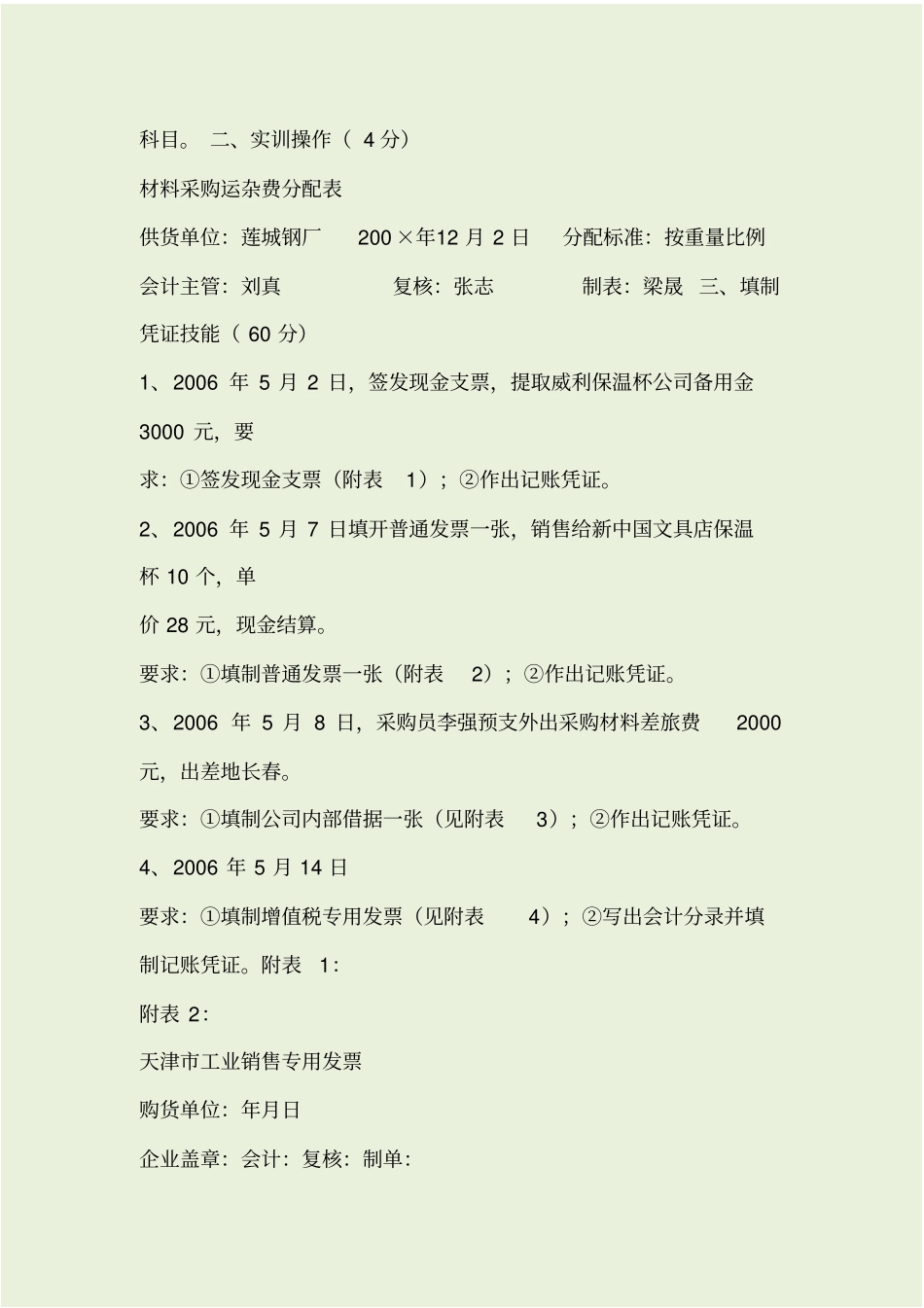 会计模拟综合实训试题_第3页