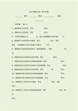 会计模拟综合实训试题