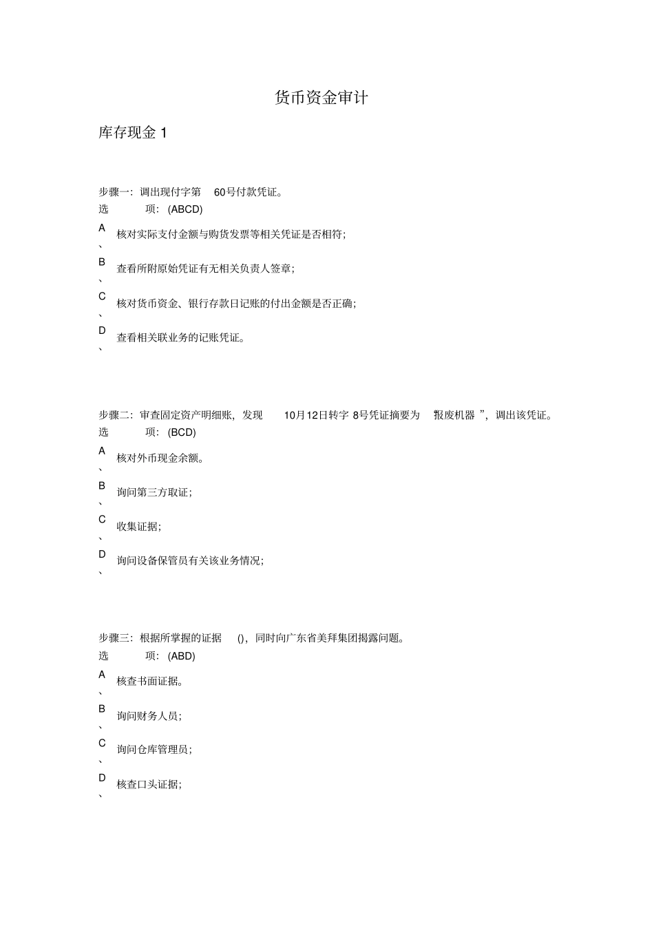 会计模拟试验之审计实务_第1页