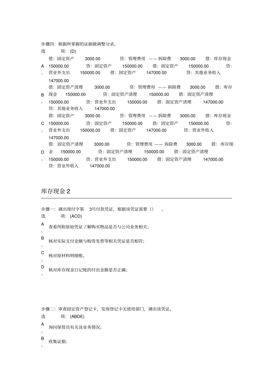 会计模拟试验之审计实务_第2页