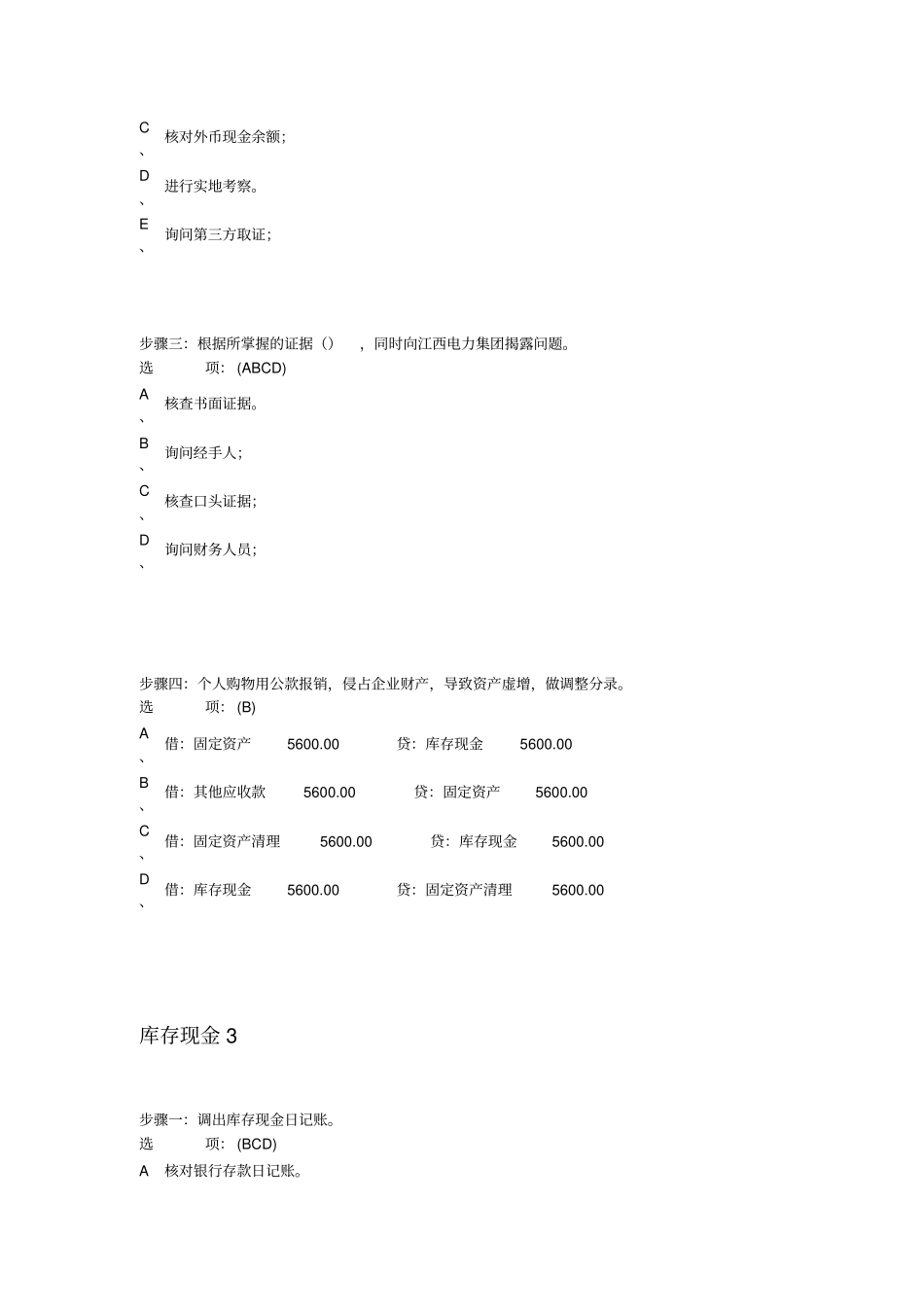 会计模拟试验之审计实务_第3页