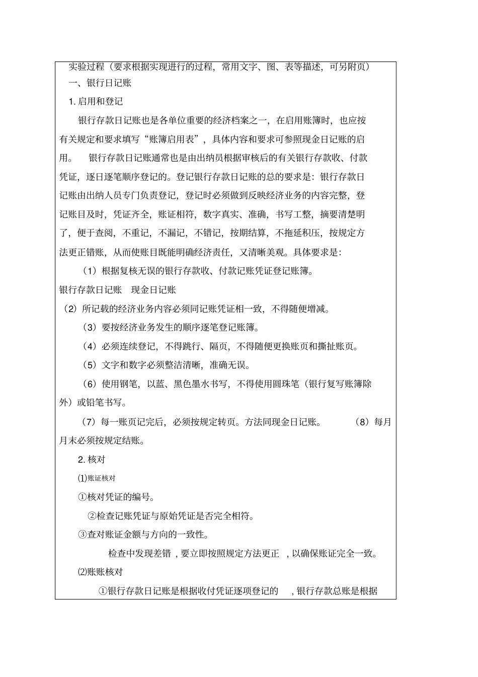 会计模拟试验报告册登记账簿_第2页