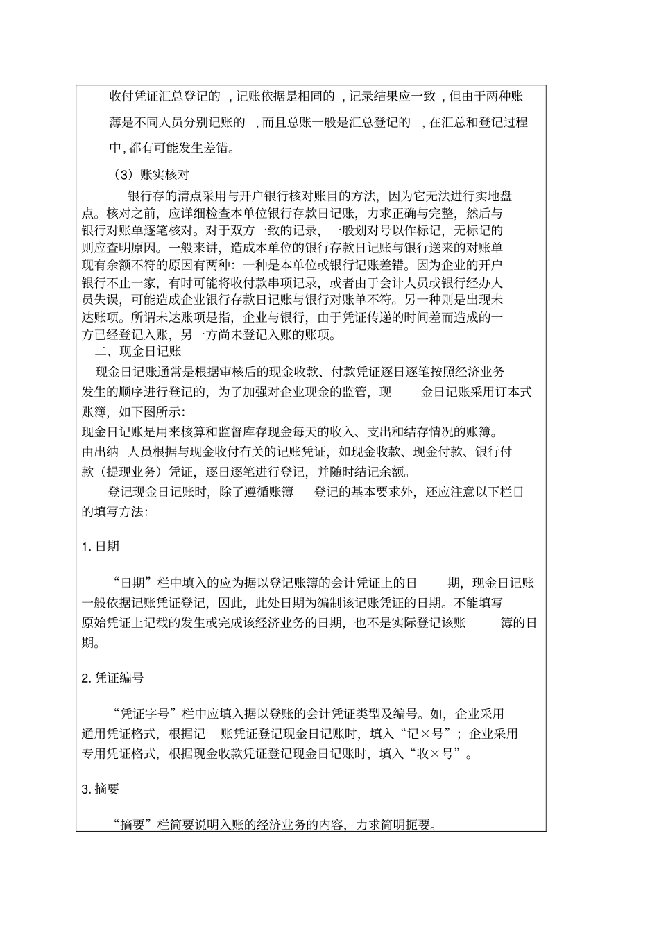 会计模拟试验报告册登记账簿_第3页