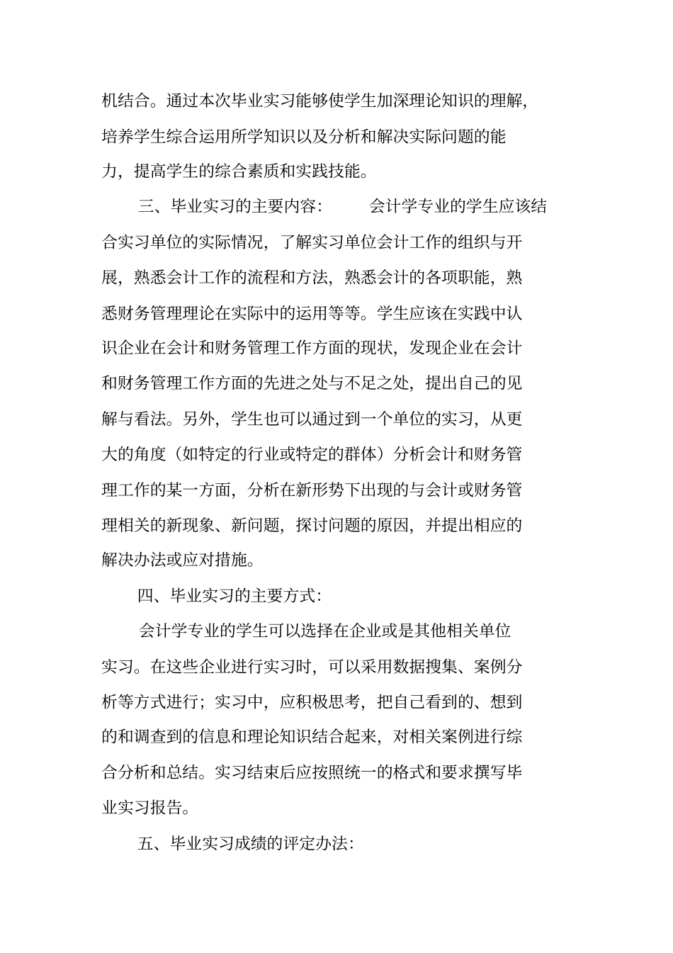 会计毕业实习报告提纲_第2页