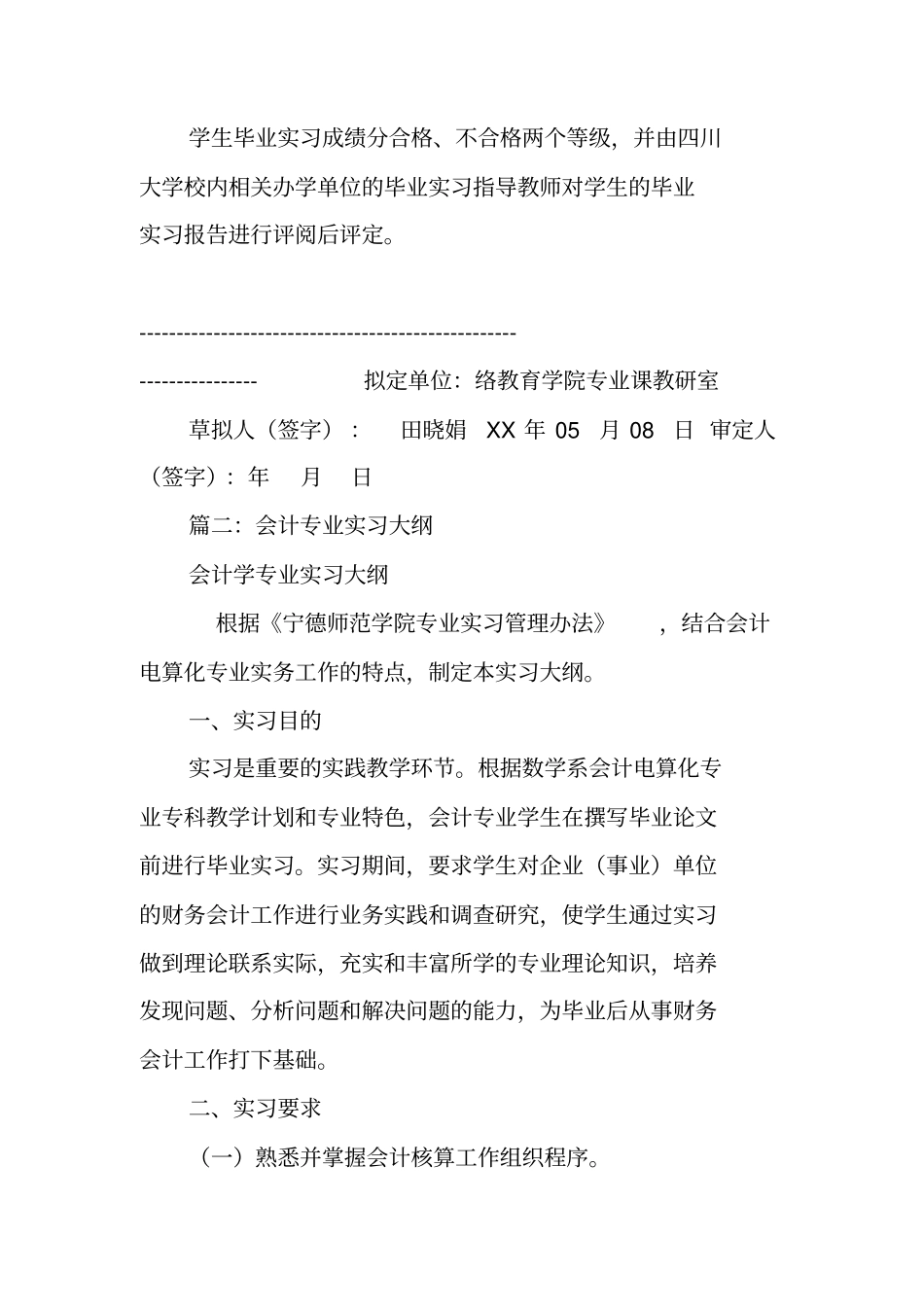 会计毕业实习报告提纲_第3页