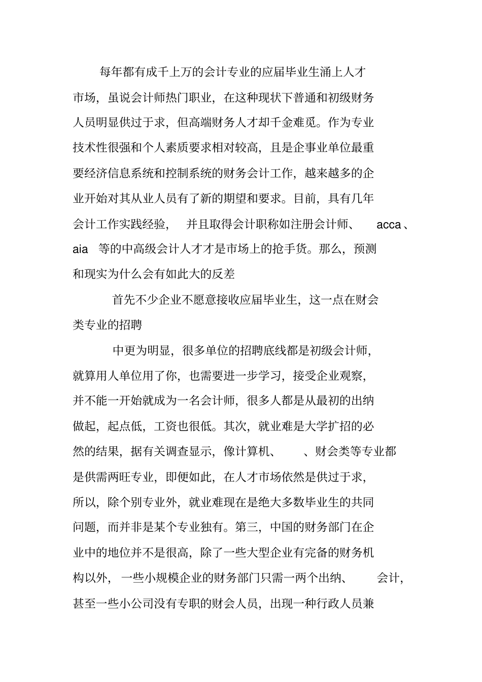 会计求职策划书_第2页