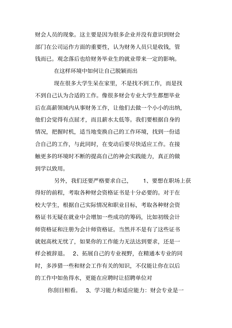 会计求职策划书_第3页