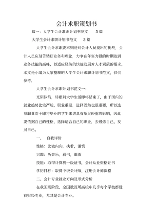 会计求职策划书