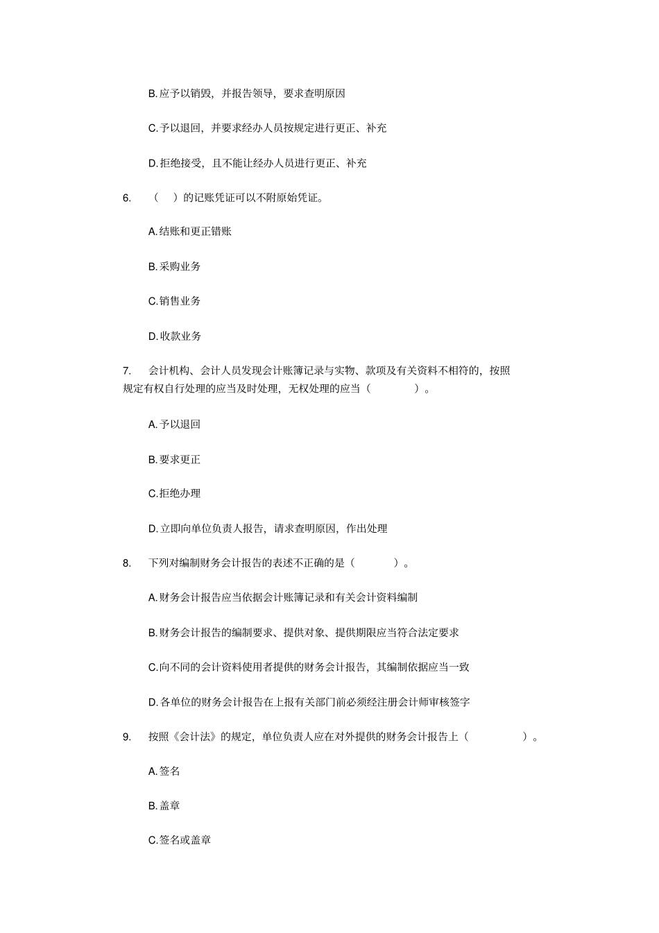 会计法律制度练习题_第2页