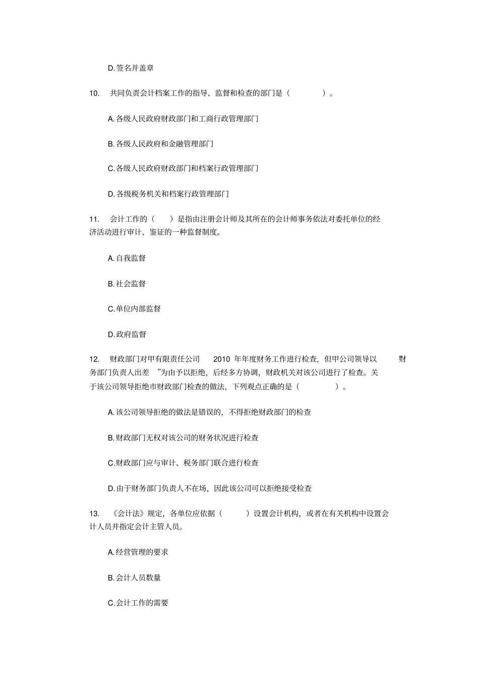 会计法律制度练习题_第3页