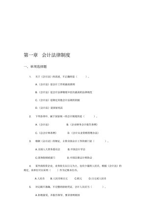 会计法律制度练习题
