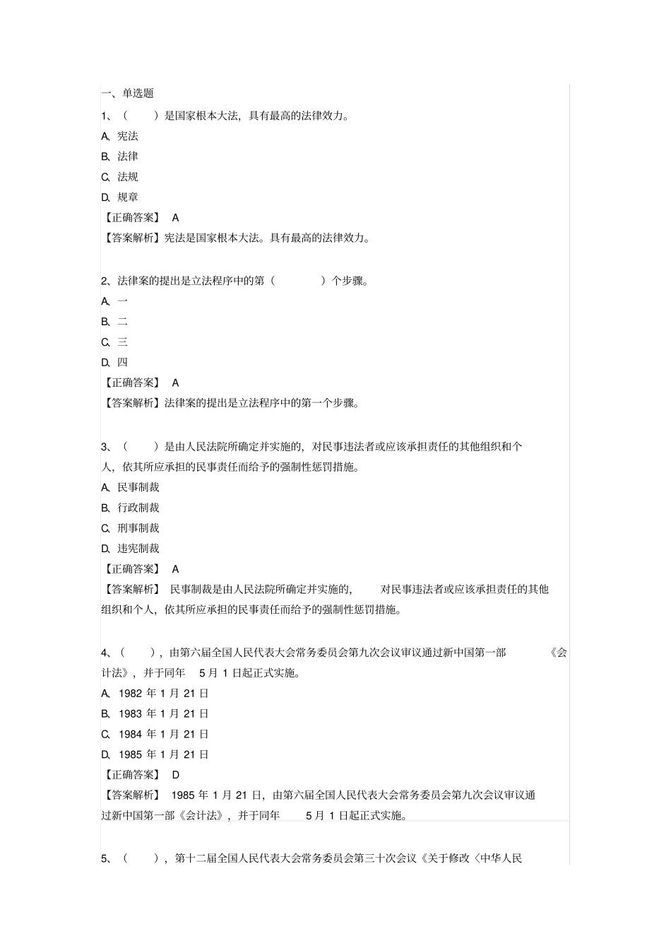 会计测试题及解答解析_第1页