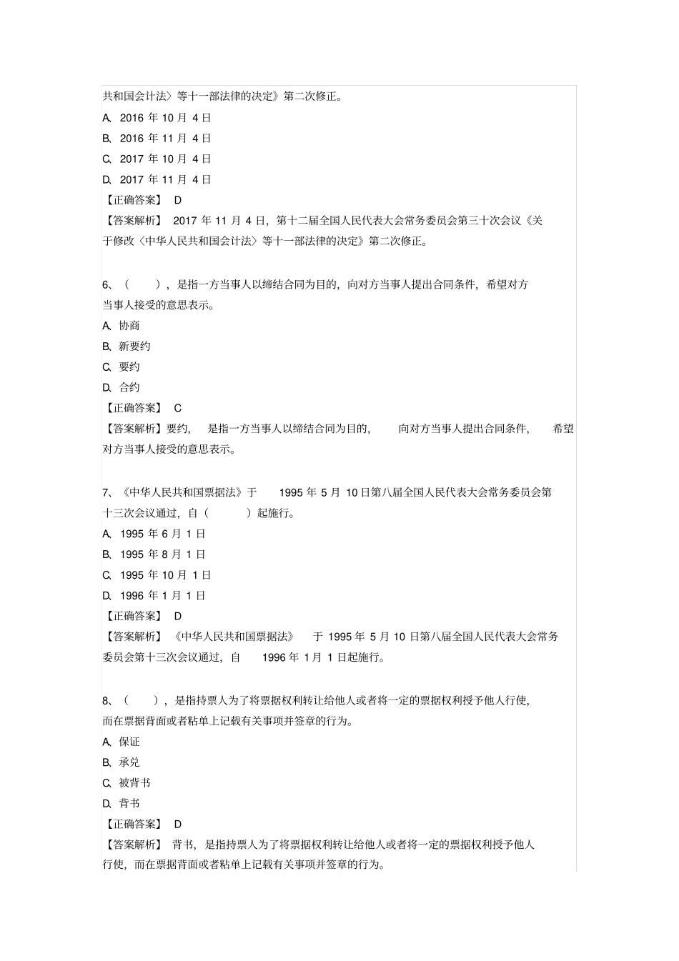 会计测试题及解答解析_第2页