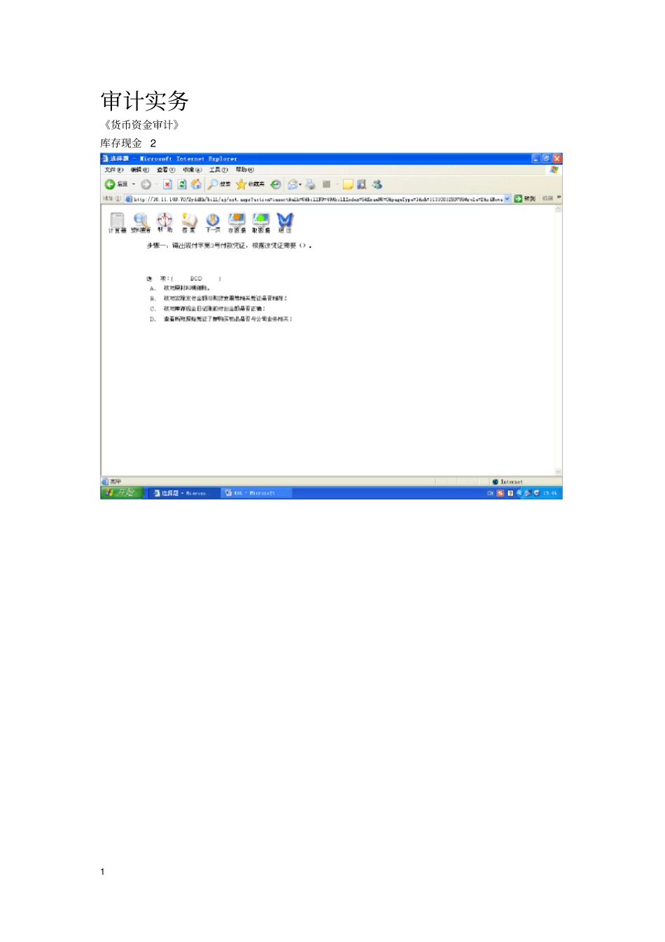 会计模拟试验-审计实务电大XXXX_第1页