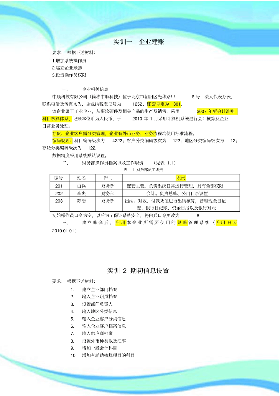 会计电算化T模拟练习题含购销存有操作流程_第3页