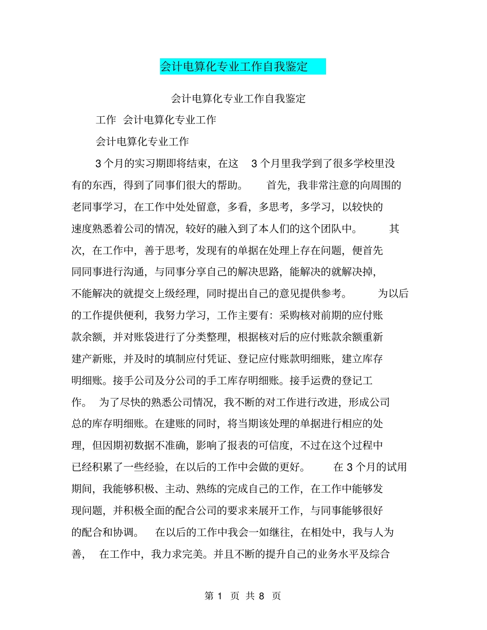 会计电算化专业工作自我鉴定_第1页