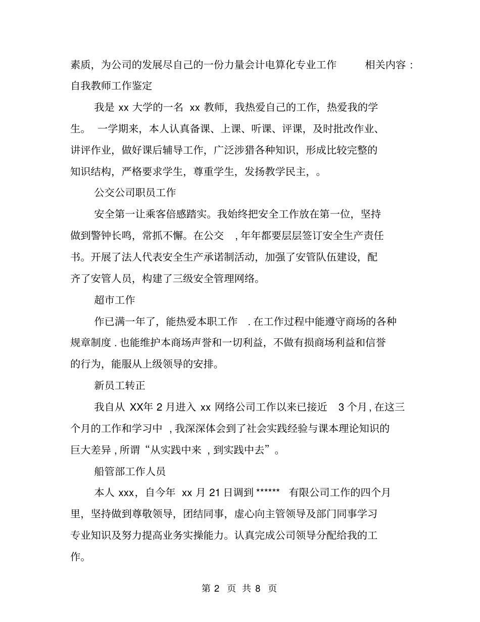 会计电算化专业工作自我鉴定_第2页