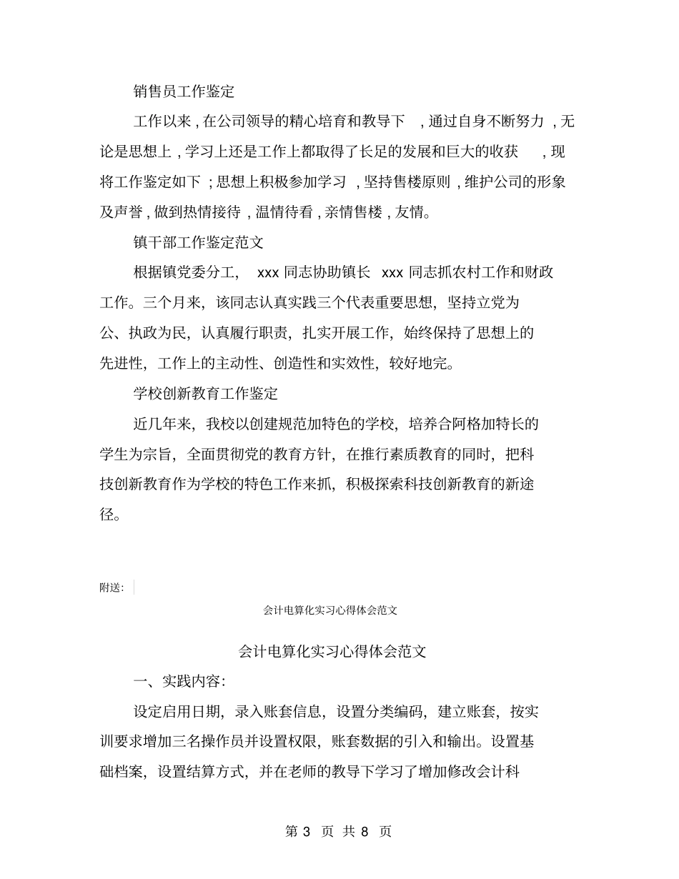 会计电算化专业工作自我鉴定_第3页