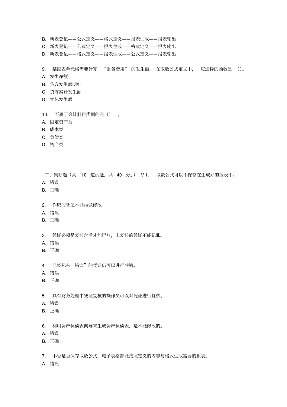 会计电算化作业2_第2页