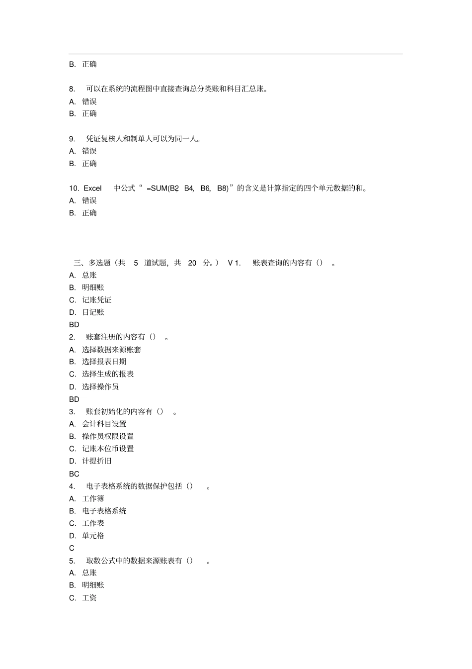会计电算化作业2_第3页