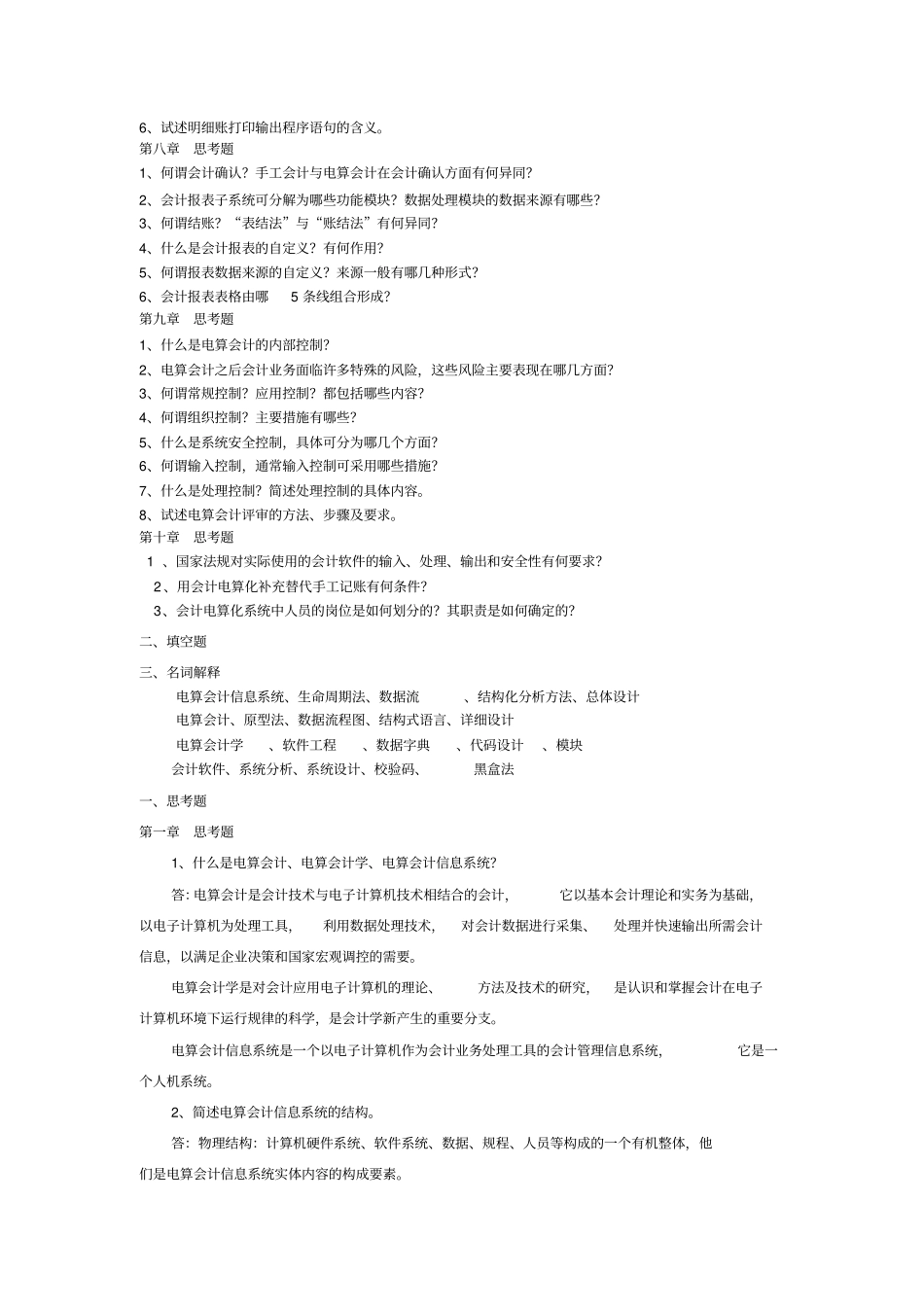 会计电算化作业答案_第2页