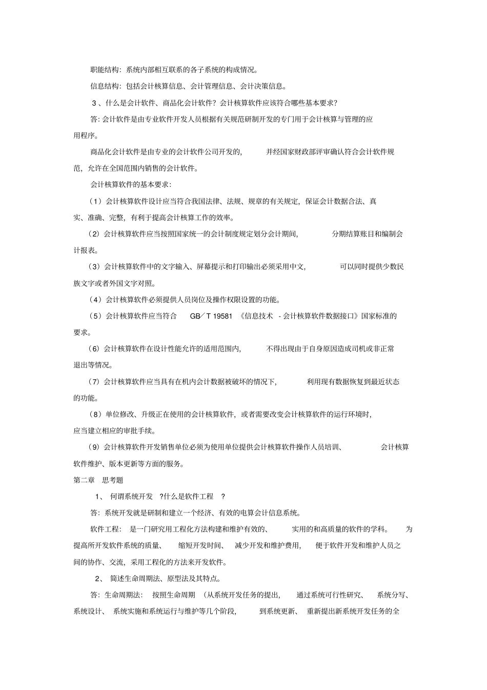 会计电算化作业答案_第3页
