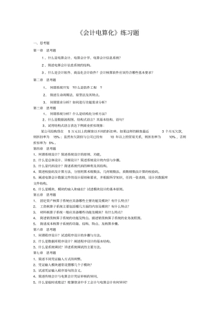 会计电算化作业答案