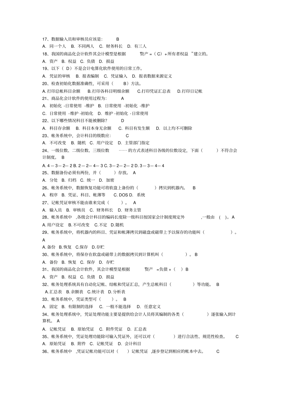 会计电算化作业题与答案_第2页