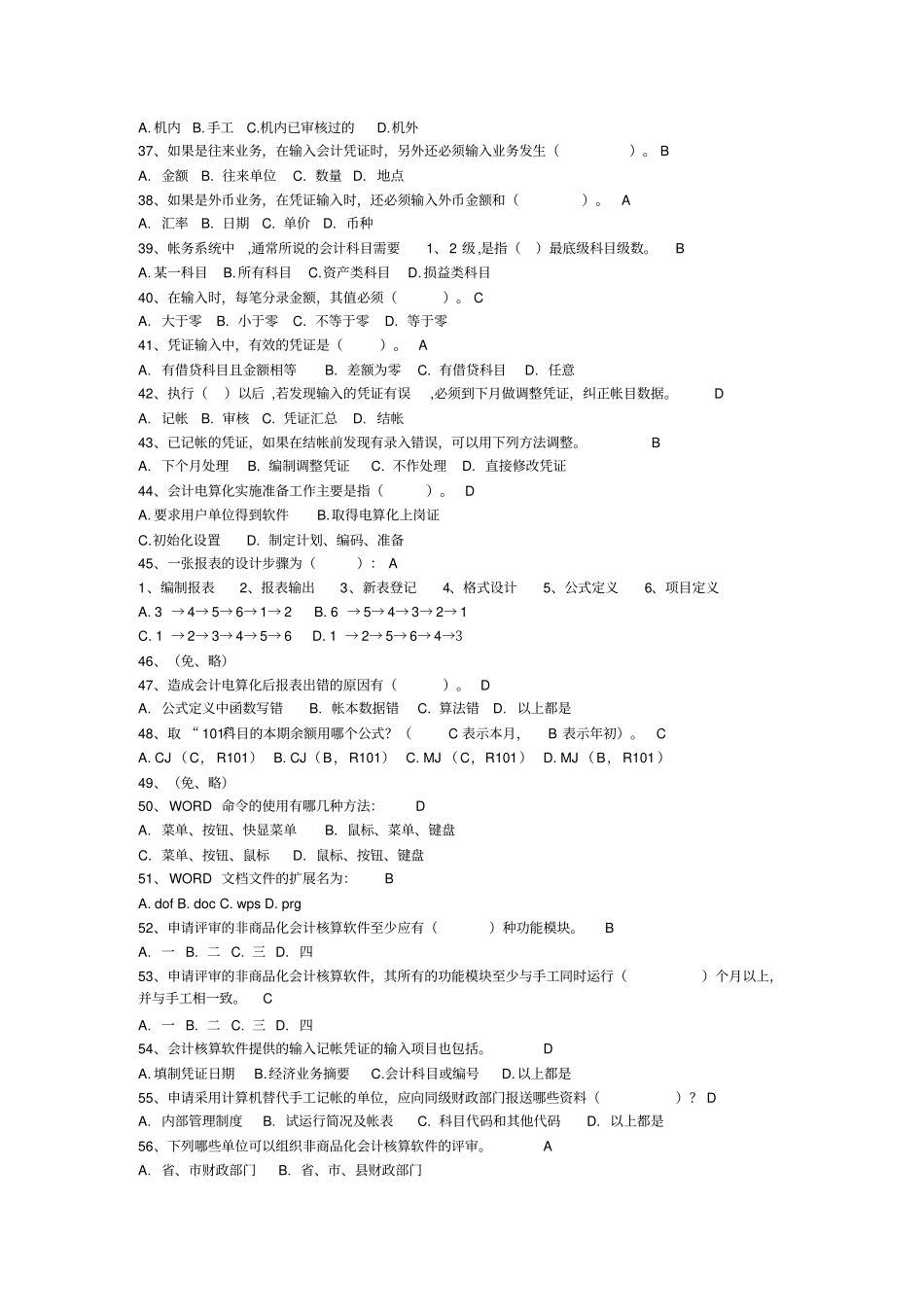 会计电算化作业题与答案_第3页