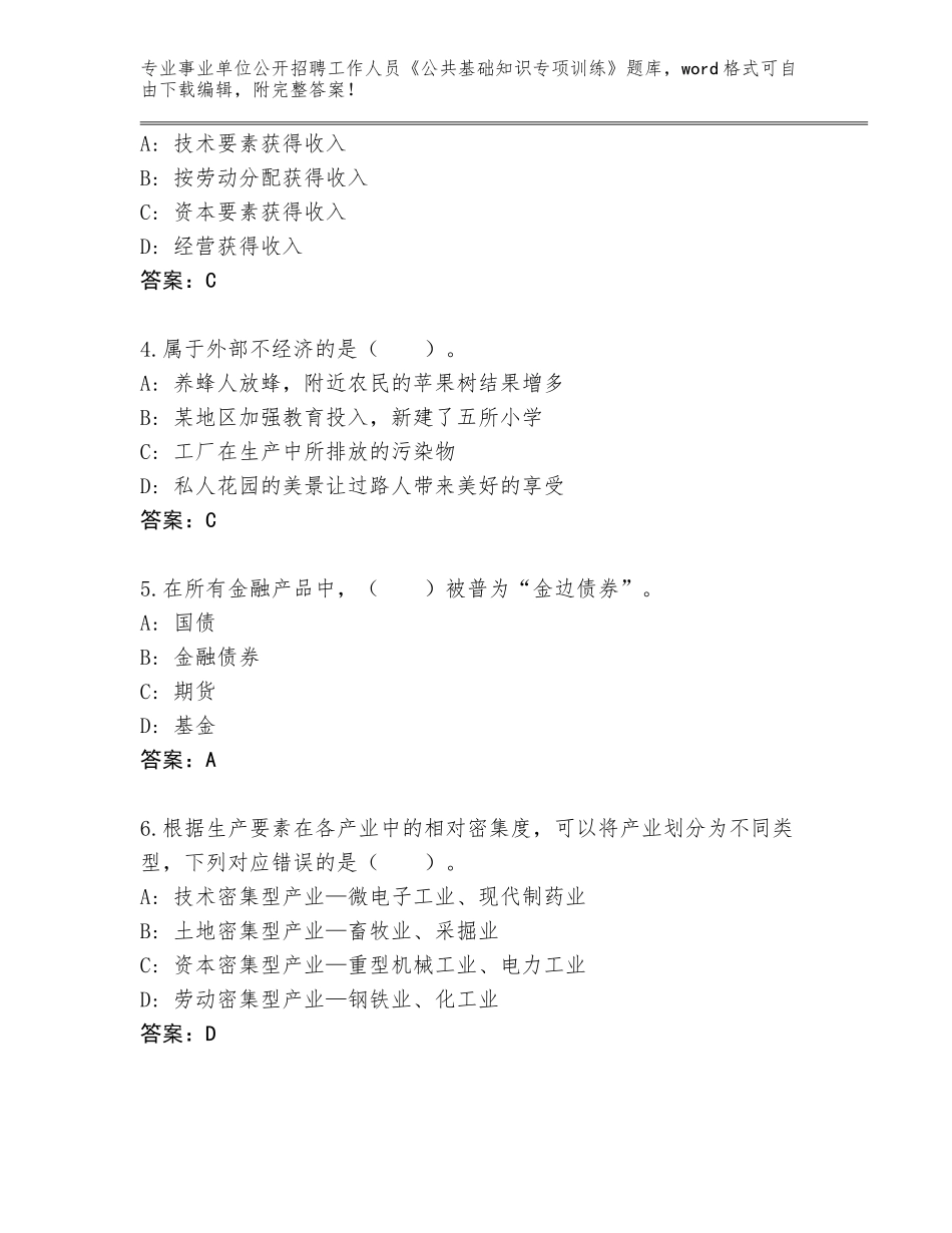 2023-24年河南省息县事业单位公开招聘工作人员《公共基础知识专项训练》王牌题库（B卷）_第2页