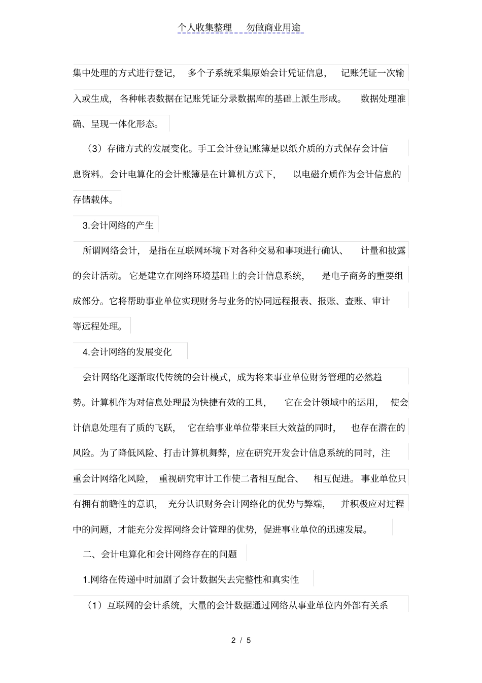 会计电算化和会计网络探析_第2页