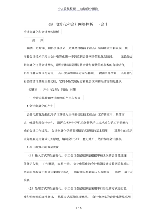 会计电算化和会计网络探析