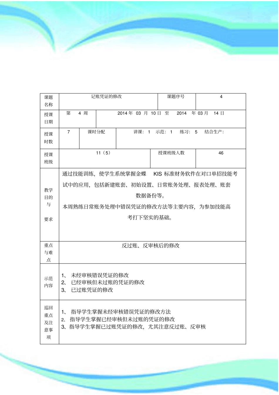 会计电算化公开课教学导案_第3页