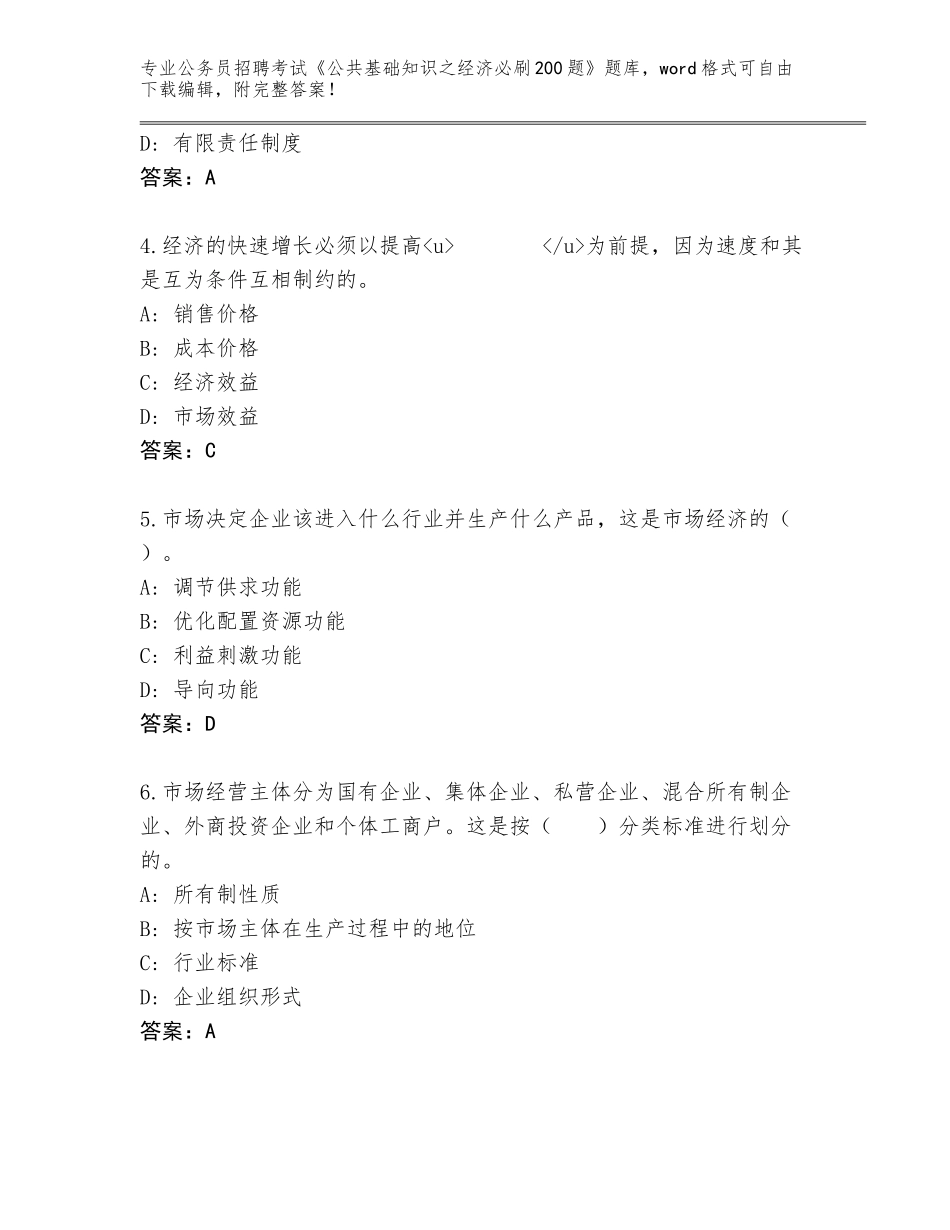2024广西壮族自治区陆川县公务员招聘考试《公共基础知识之经济必刷200题》题库及答案（）_第2页
