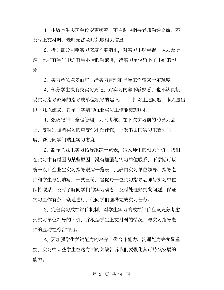 会计电算化实训总结范文五则_第2页