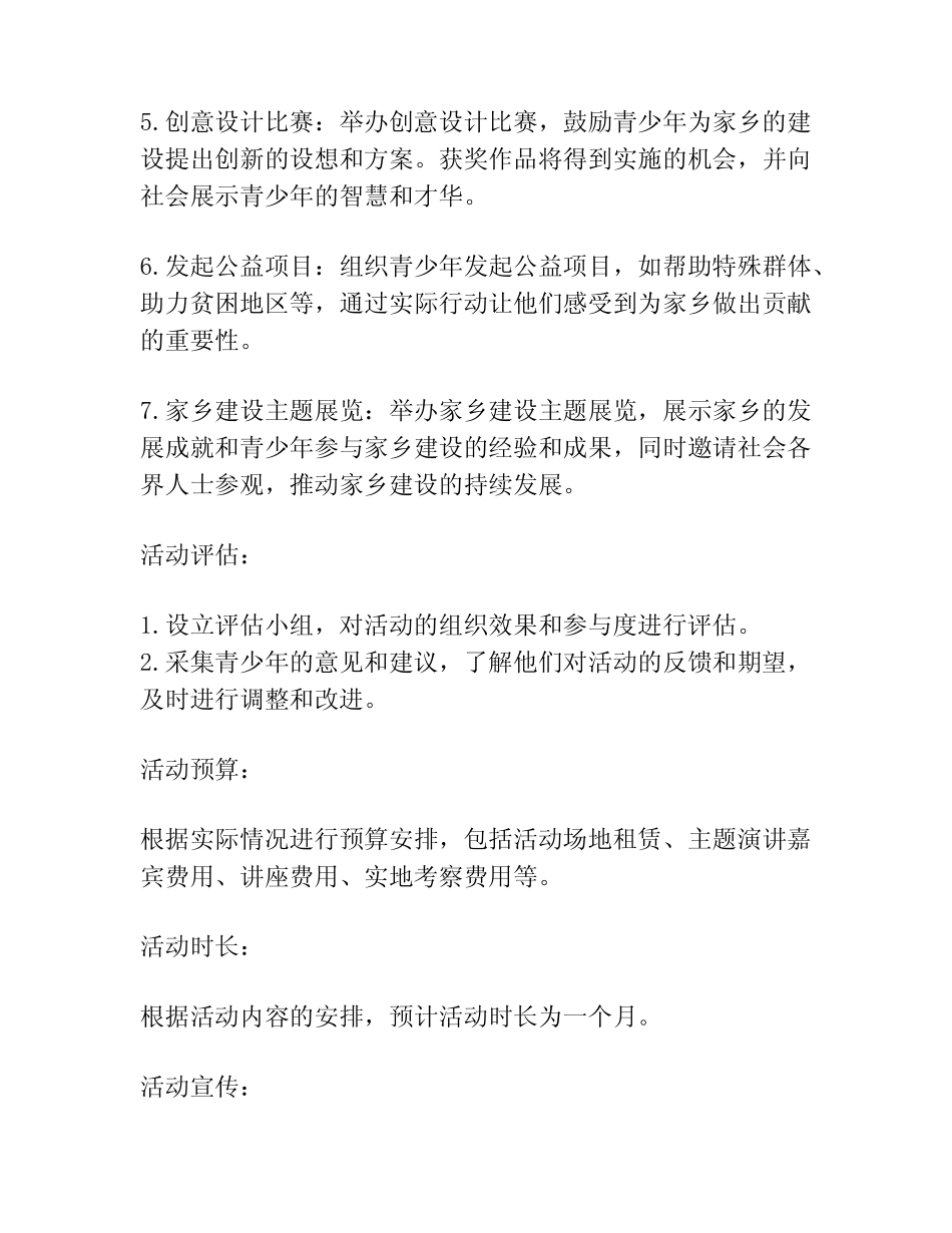 “我的家乡我建设”活动实施方案_第2页