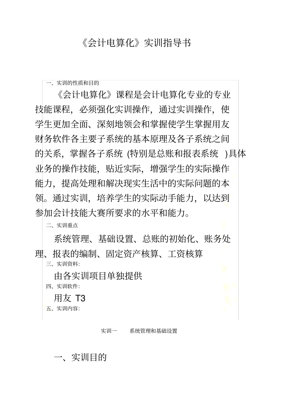 会计电算化实训指导书_第3页