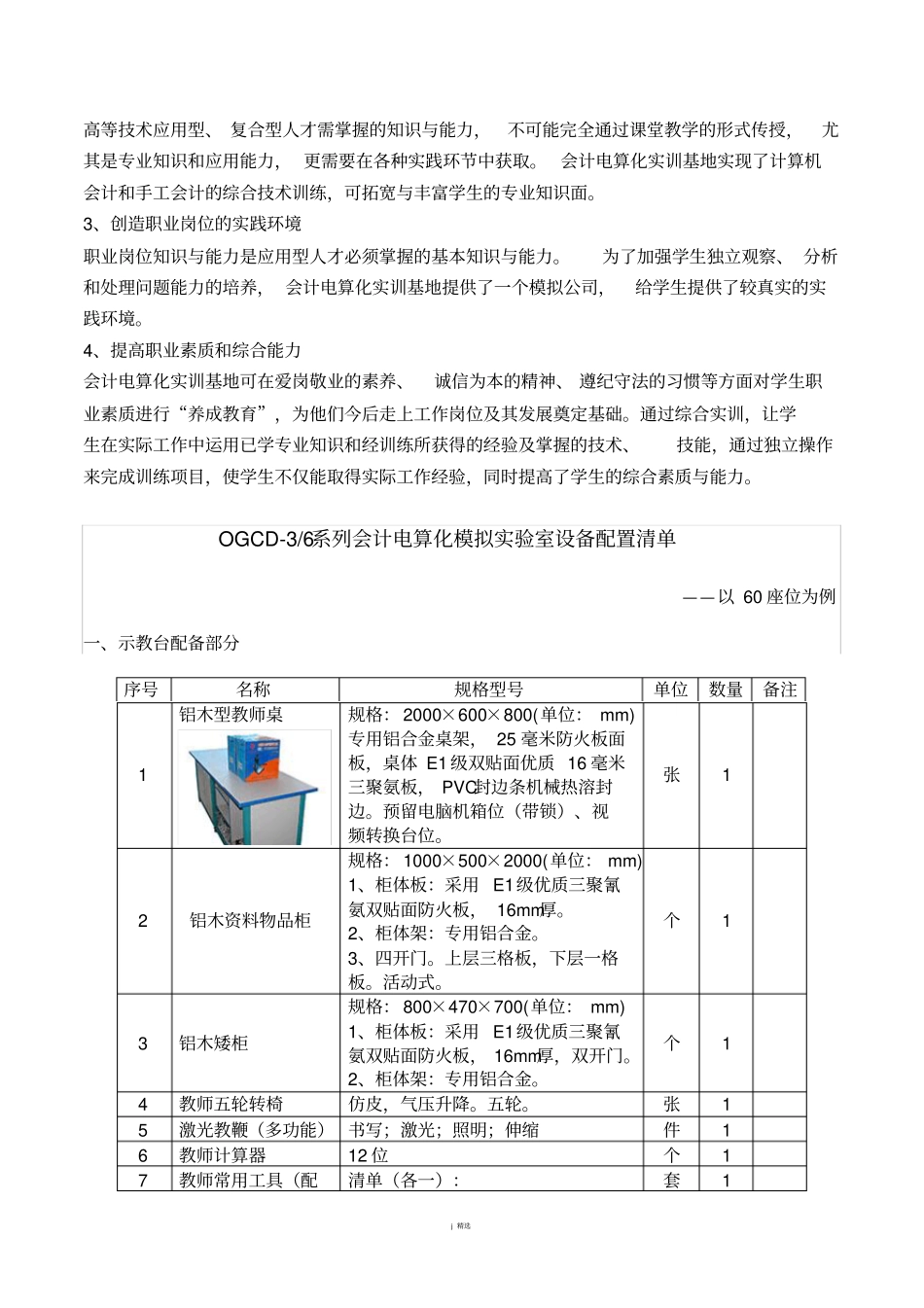 会计电算化实训室建设方案,会计电算化综合实训基地申报方案_第2页