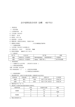 会计电算化实训资料