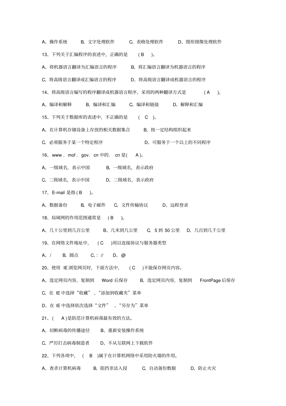 会计电算化形考作业2_第3页