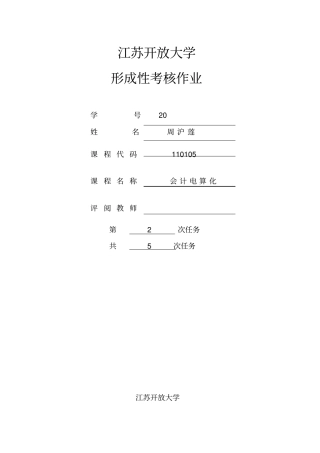 会计电算化形考作业2